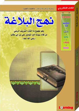 Nahj El Balagha (BOOK,CD ROM,AUDIO CD,MP3,MP4,IPOD)
