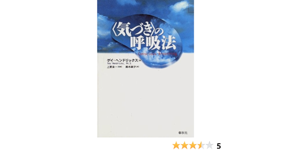 気づき の呼吸法 Amazon Com Books