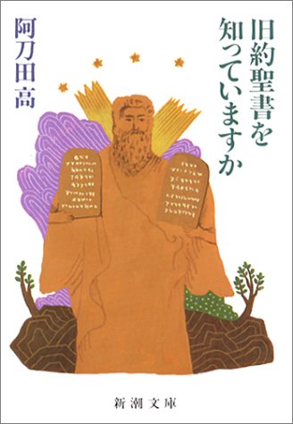 聖書の読み方 捏造された聖書 聖書批判学 沖縄キリストの教会