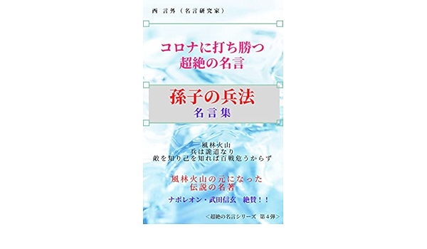 Amazon Com Tyouzetunomeigen Sonshinoheihou Meigenshu Koronaniutikatumeigen Japanese Edition Ebook Nishi Gengai Kindle Store