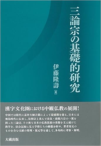 三論宗