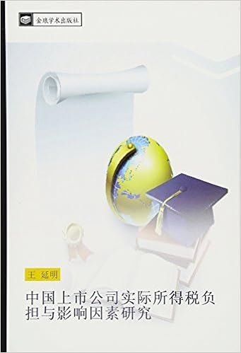 中国上市公司实际所得税负担与影响因素研究 Chinese Edition 王 延明 Amazon Com Books