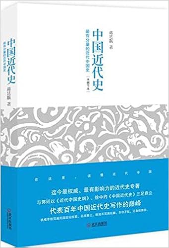 中国近代史 蒋廷黻著凤凰含章出品 Amazon Com Books