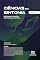 Livro Ciências em Sintonia: Explorando Conexões entre Exatas e Naturais: - Volume 1