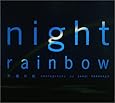 night rainbow 祝福の虹