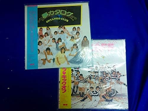 Amazon おニャン子クラブ 新田恵理 Lp 夢カタログキックオフ帯付 Eri帯付 3枚セット アイドル 歌手 アニメ 萌えグッズ 通販