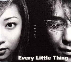 Amazon 愛のカケラ Every Little Thing 持田香織 伊藤一朗 Spasm 春川仁志 桑島幻矢 J Pop 音楽
