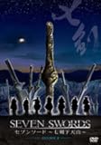 [DVD]セブンソード TVシリーズ DVD-BOX 2