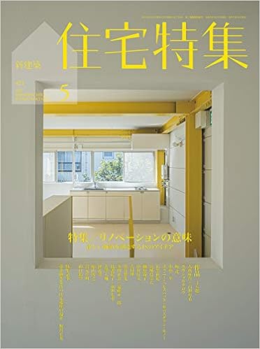 住宅特集 2021年05月号