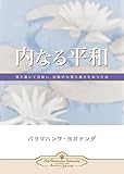 Inner Peace (Japanese) (Japanese Edition)
