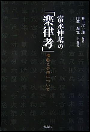 楽律