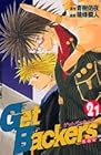 GetBackers 奪還屋 第21巻