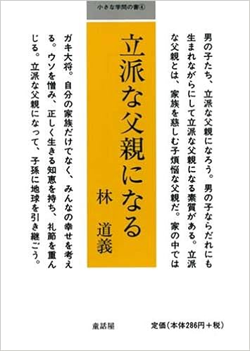 Amazon Com Rippa Na Chichioya Ni Naru Michiyoshi Hayashi Libros Amazon Com Rippa Na Chichioya Ni Naru Michiyoshi Hayashi Libros