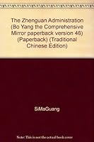 通鑑(46)：貞觀之治 9573208709 Book Cover