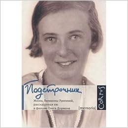 Аст дорман олег corpus.подстрочник.жизнь л.лунгиной н тверд обл (9785271247644)
