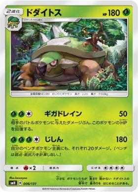 Pokemon TCG/Torterra (Common) / GX Starter Decks (SMH-006) / Japanese Single Card