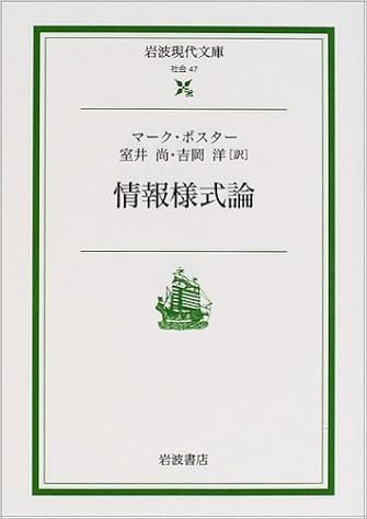 本の情報様式論 (岩波現代文庫) (日本語) 文庫 – 2001/10/16の表紙