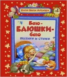 Росмэн баю-баюшки-баю (жили-были малыши) (9785353057482)
