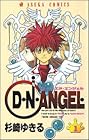 D・N・ANGEL 第1巻