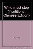 Paperback Wind must stop (Traditional Chinese Edition) Book