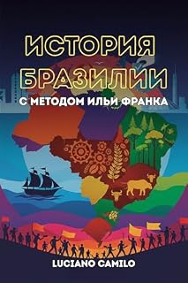 Livro História do Brasil - com tradução em russo: Não Apenas Fale o Idioma. Entenda o País.
