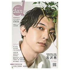 Tv ガイド Dan テレビガイドダン 雑誌 ファッション雑誌ガイド