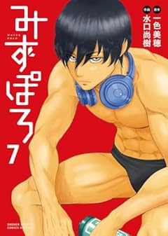 みずぽろの最新刊