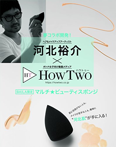 BAILA 2017年9月号 画像 B