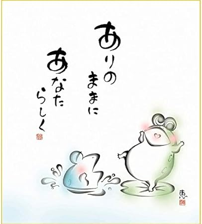 Amazon 色紙絵 しあわせかえる 恵風 あなたらしく こころの癒し絵 K6 025 かえる 代引き不可 ジグソーパズル おもちゃ