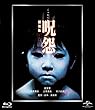 世にも奇妙な物語 25周年スペシャル 秋 ブームアップベルト 仮 で紹介された映画 Dvd テレビ紹介情報 価格 Com