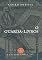 Livro O GUARDA-LIVROS
