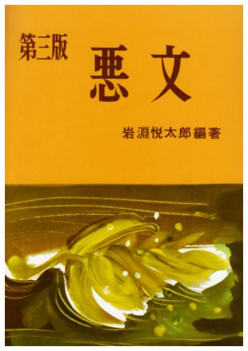 悪文
