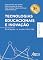 Livro Tecnologias Educacionais e Inovação: Diálogos e Experiências – Volume 1
