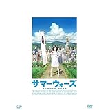 サマーウォーズ [DVD]