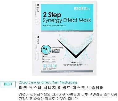 Regen 2 Step Synergy Effect Mask (Moisturizing) 5pcs by Regen