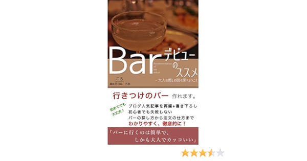 Amazon Com Recommendation Of Bar Debut Welcome To An Adult Healing Retreat Japanese Edition Ebook Coro Tienda Kindle