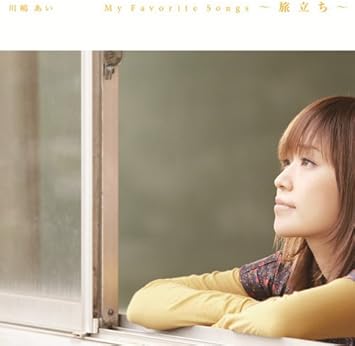 Amazon My Favorite Songs 旅立ち 川嶋あい J Pop ミュージック