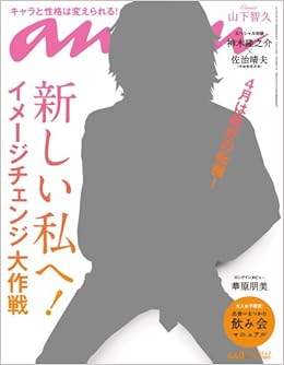 An An アン アン 13年 4 3号 雑誌 本 通販 Amazon