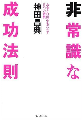 Law Insane Success 8 Habits Of Money And Bring Freedom Japanese Edition Kanda Masanori Amazon Com Books