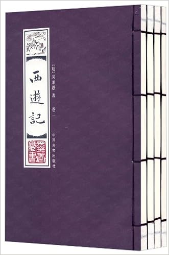 Journey To The West Xi You Ji Wu Cheng En 9787802506046 Journey To The West Xi You Ji Wu Cheng En 9787802506046