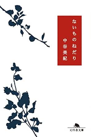 ないものねだり Translate