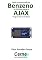 Livro Lendo a concentração de  Benzeno no ESP8266 usando o AJAX Programado no Arduino