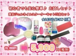 Amazon 激安ジェルネイルスターターキット25点セット Ledライト3w付属 スウィー トピンク ｈａｎａ ネイル 通販