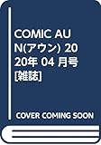 COMIC AUN(アウン) 2018年 09 月号 [雑誌] | |本 | 通販 | Amazon