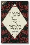 Paperback Ahavatah Shel Saltanat - [Hebrew Edition] Book