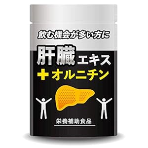 肝臓エキス オルニチン サプリメント ウコン タウリン 栄養補助食品 30日分