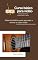 Livro Curso Básico Para Violão - Curso prático para quem quer ensinar e aprender a tocar violão. (Curso Básico Instrumento)