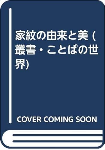 Kamon No Yurai To Bi Sōsho Kotoba No Sekai Japanese Edition Niwa Motoji Amazon Com Books Kamon No Yurai To Bi Sōsho Kotoba No Sekai Japanese Edition Niwa Motoji Amazon Com Books