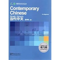 【英語】Essentials of Contemporary Chinese Amazon.com: Contemporary Chinese for Beginners: Textbook