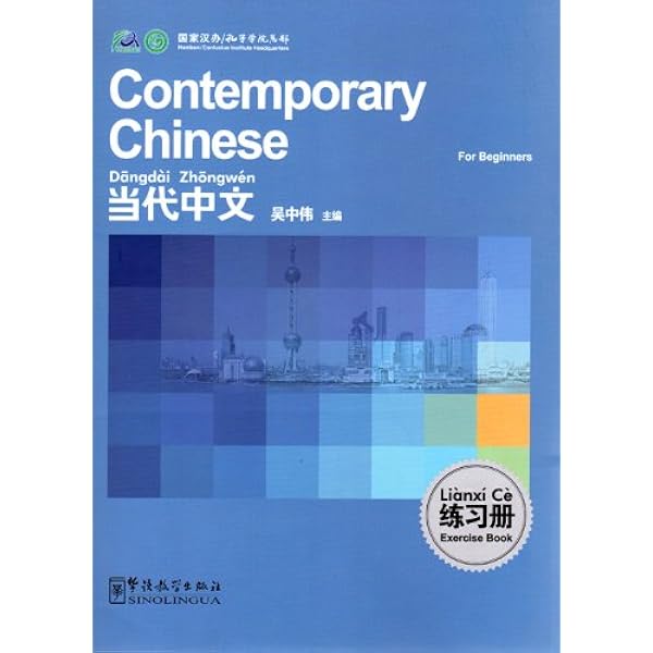 【英語】Essentials of Contemporary Chinese 英語】Essentials of Contemporary Chinese